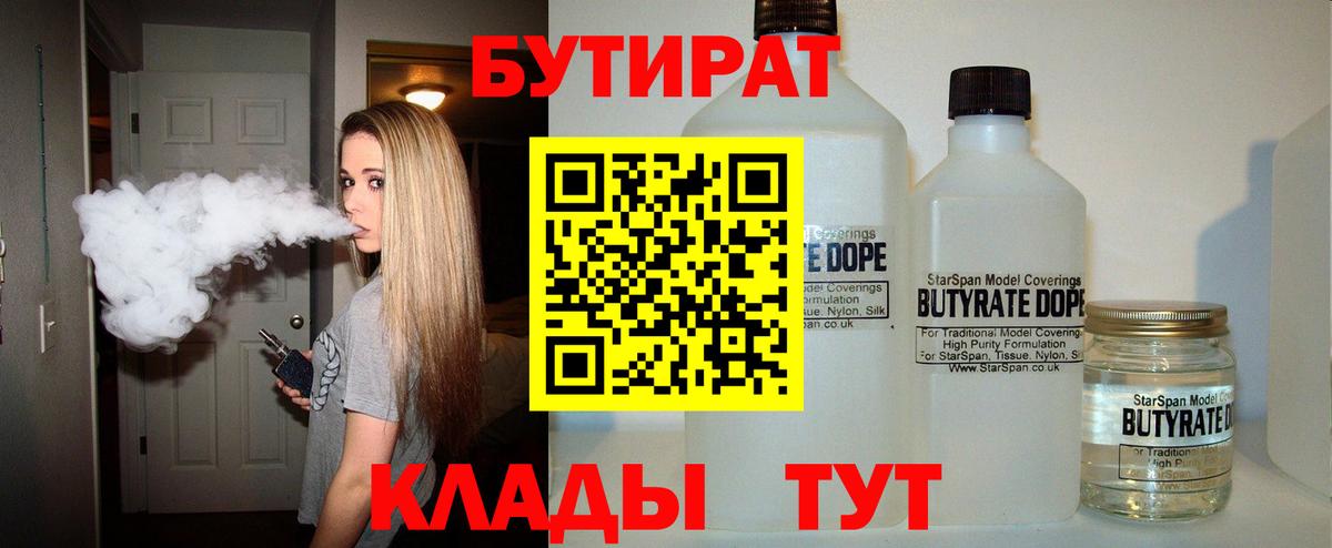 БУТИРАТ 1.4BDO Североуральск