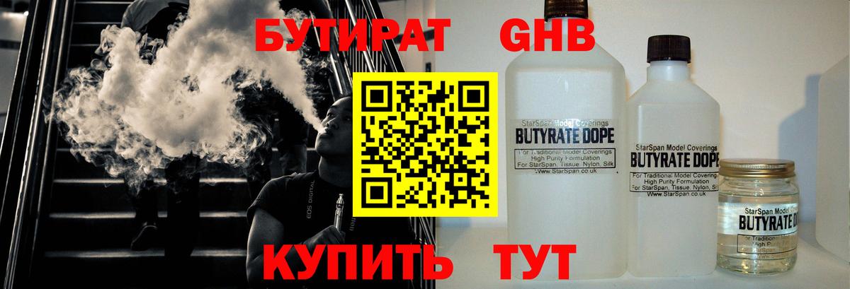 БУТИРАТ  БУТИРАТ буратино  Вход с VPN  Североуральск 