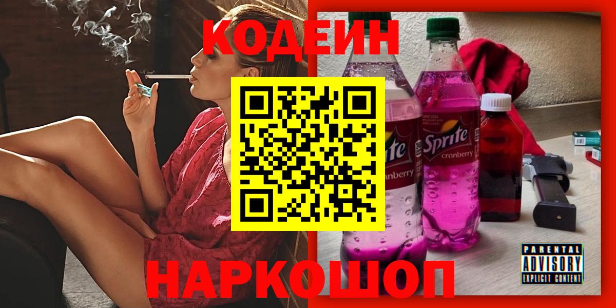 Codein Purple Drank  Вход с VPN  Североуральск 