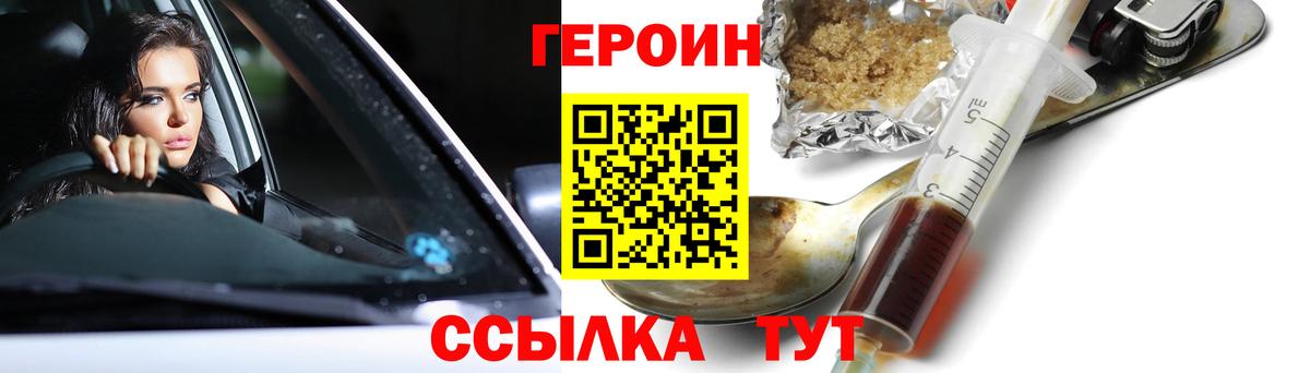 ГЕРОИН герыч Североуральск