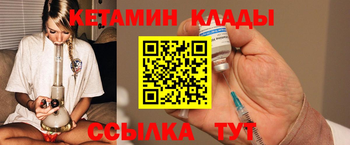 Североуральск  Кетамин VHQ  Вход с VPN 