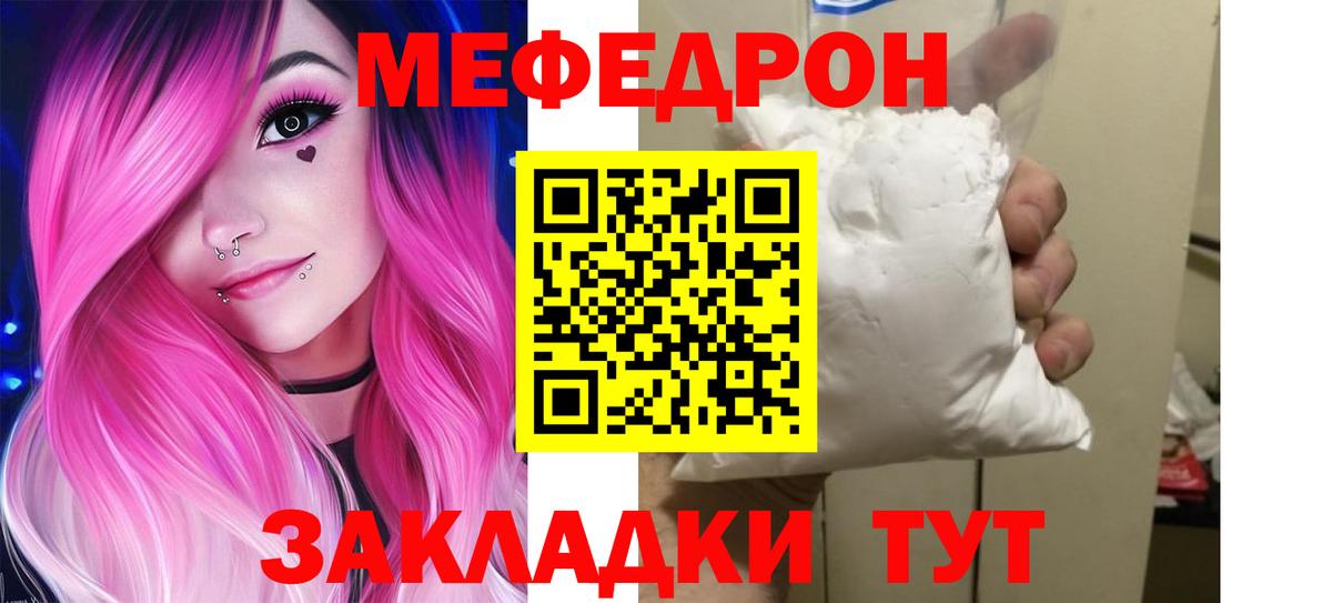 МЕФ  hydra вход  Вход с VPN  Североуральск  Мефедрон мяу мяу  МЕФ кристаллы 