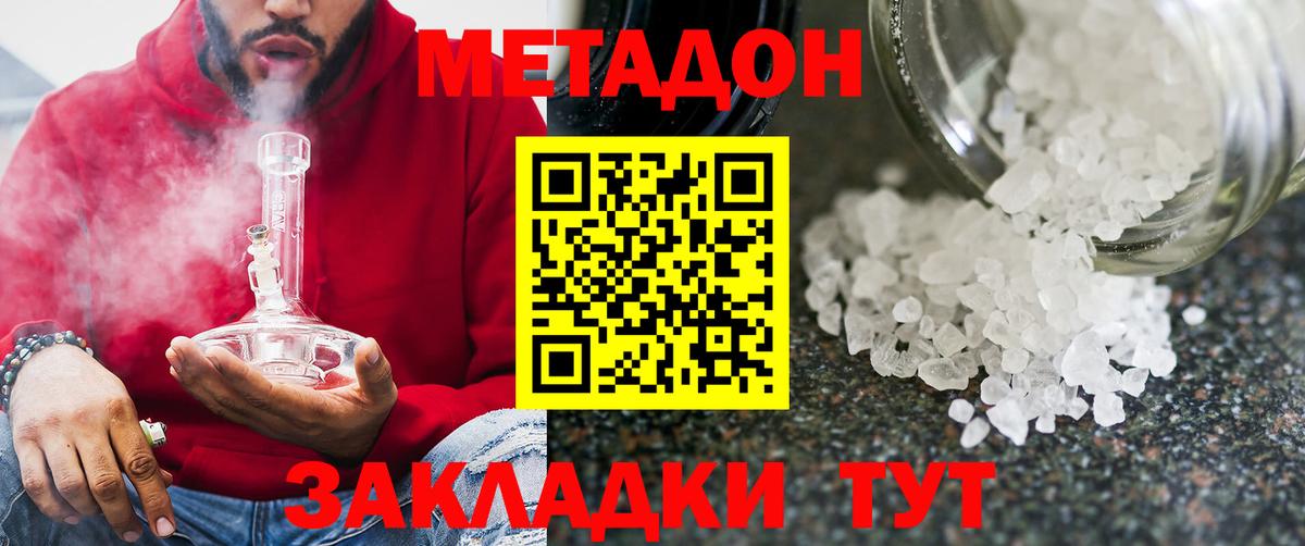 Североуральск  Метадон кристалл  МЕТАДОН белоснежный  Вход с VPN 